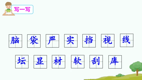 20.美丽的小兴安岭   课件