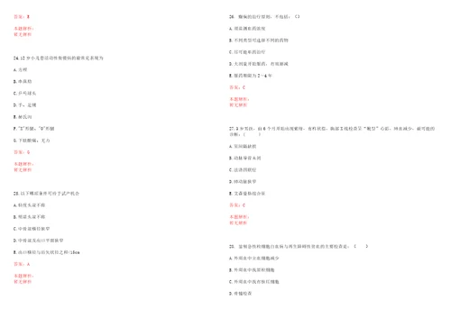 2022年03月山东青岛市崂山区事业单位招聘医疗岗考试参考题库答案解析