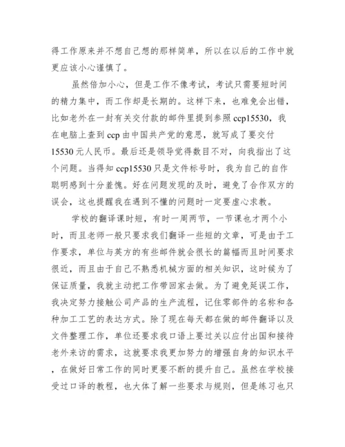 英语专业毕业论文选题_英语专业毕业实习报告.docx