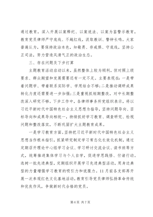 律师事务所党组织开展“不忘初心、牢记使命”主题教育活动工作情况报告.docx