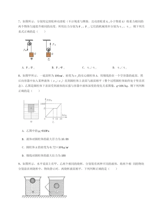 滚动提升练习四川绵阳南山中学双语学校物理八年级下册期末考试同步测试试题（含解析）.docx