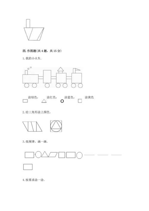 苏教版一年级下册数学第二单元 认识图形（二） 测试卷含答案（a卷）.docx