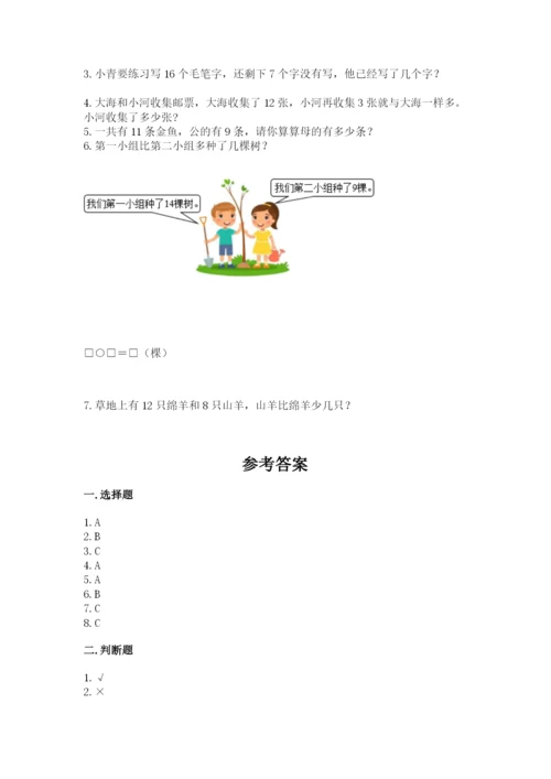 人教版一年级下册数学期中测试卷（综合题）.docx