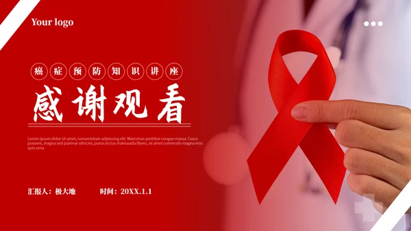 预防艾滋病HIV知识通用PPT模板