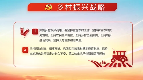 红色大气党建十九届五中全会十四五规划PPT