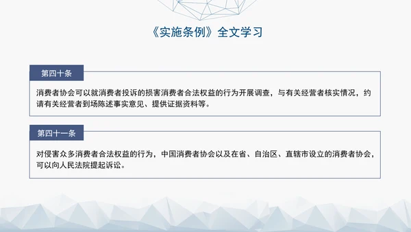 2024最新中华人民共和国消费者权益保护法实施条例解读PPT