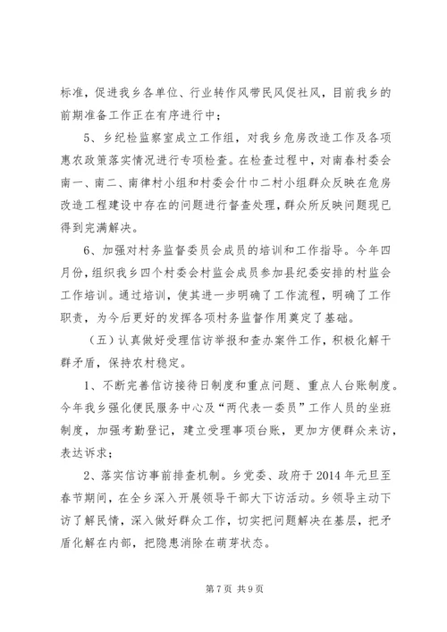 乡镇纪检监察半年工作总结.docx