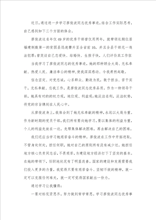 学习廖俊波事迹的心得