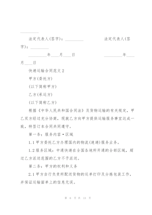 快递运输合同范本简单3篇.docx