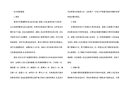 销售实习报告