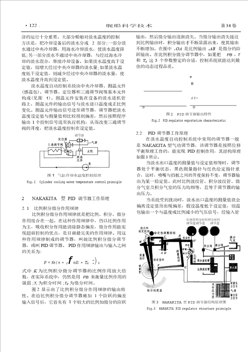 船舶机舱淡水温度自动控制系统限位设计