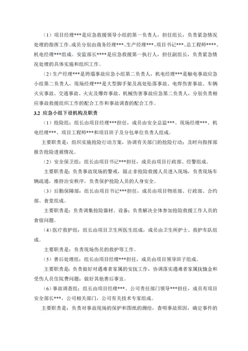 施工现场安全事故应急预案.docx