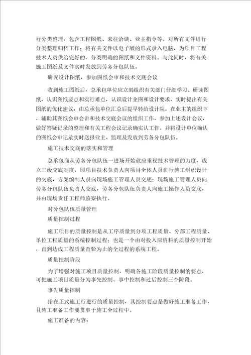 对总包管理方案认识对专业分包工程配合协调管理方案服务方案