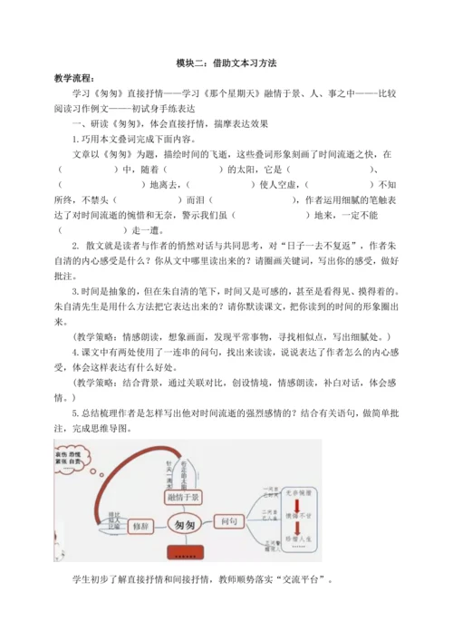 统编版语文六下第三单元 让真情自然流露 大单元解读及习作教学设计