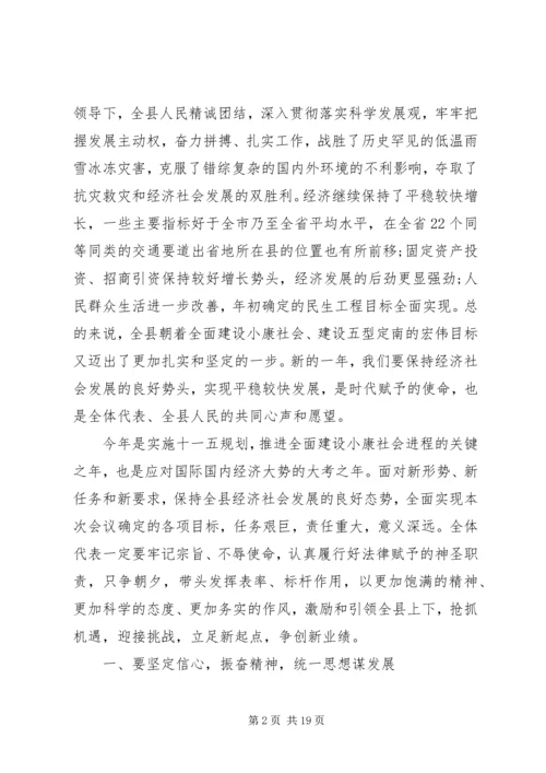 县委书记在人大会议闭幕式上的讲话 (8).docx