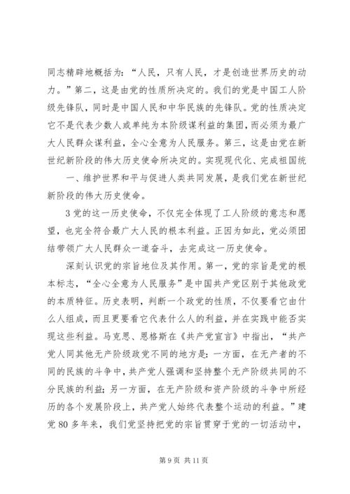 党的性质和宗旨讲稿.docx