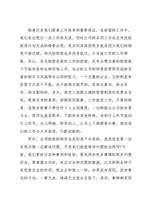 新员工工作感悟及心得范文