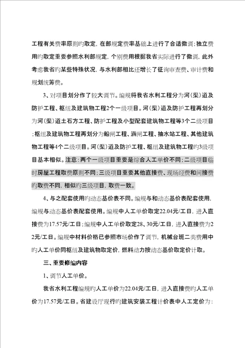 省水利关键工程设计概估算编制统一规定省水利关键工程设计概估