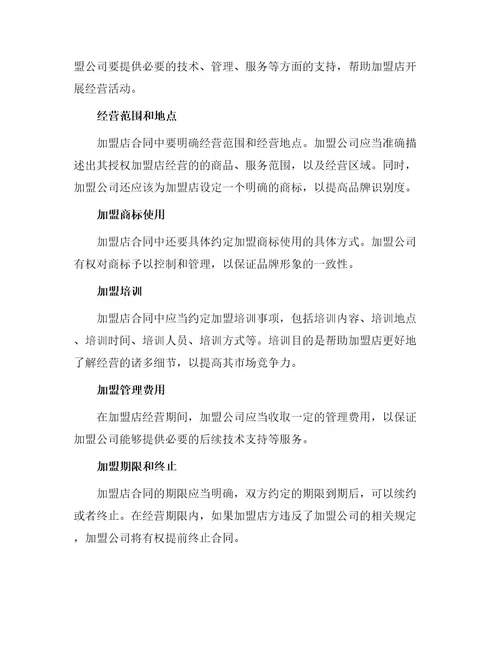 加盟店合同合同