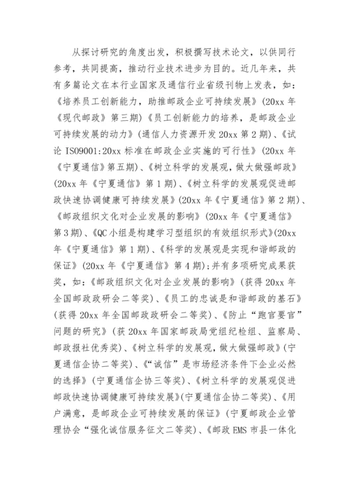 经济师工作总结范文.docx