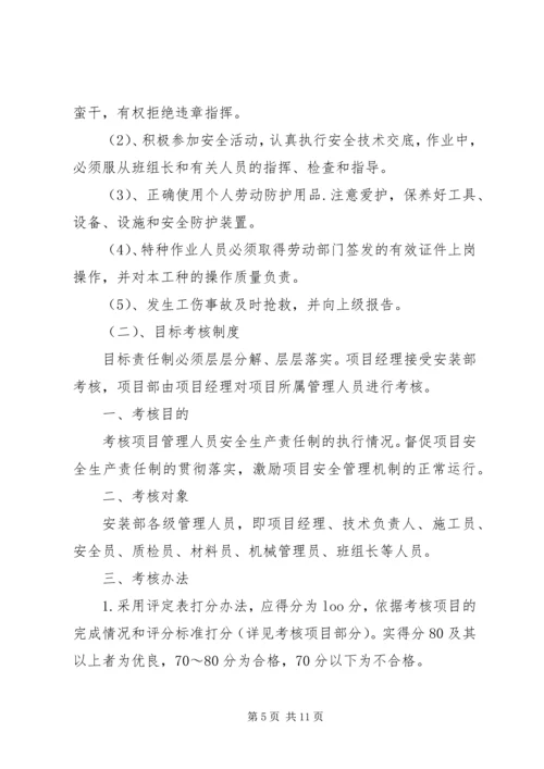 项目部安全生产责任制及责任目标考核制度.docx