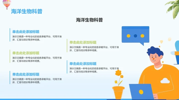 蓝色插画风度假旅行PPT