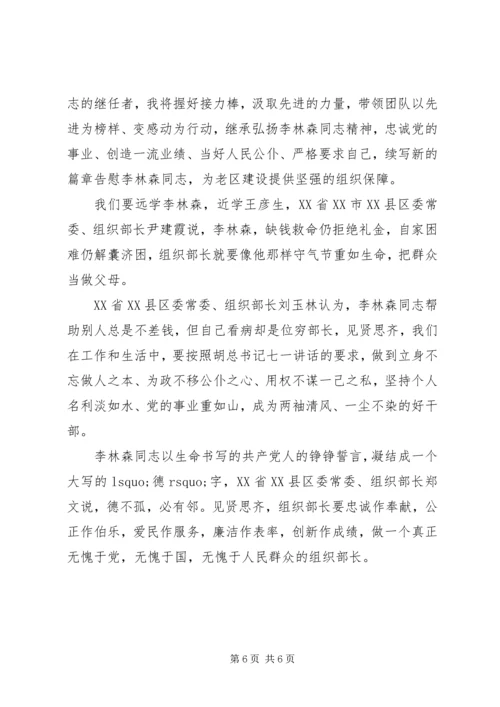 学习李林森同志先进事迹体会.docx