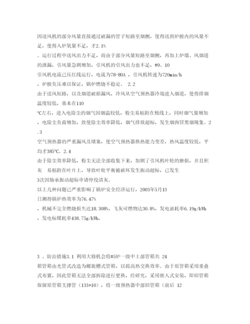 【精编】《安全管理论文》之某火电厂降低锅炉漏风率的技术措施.docx