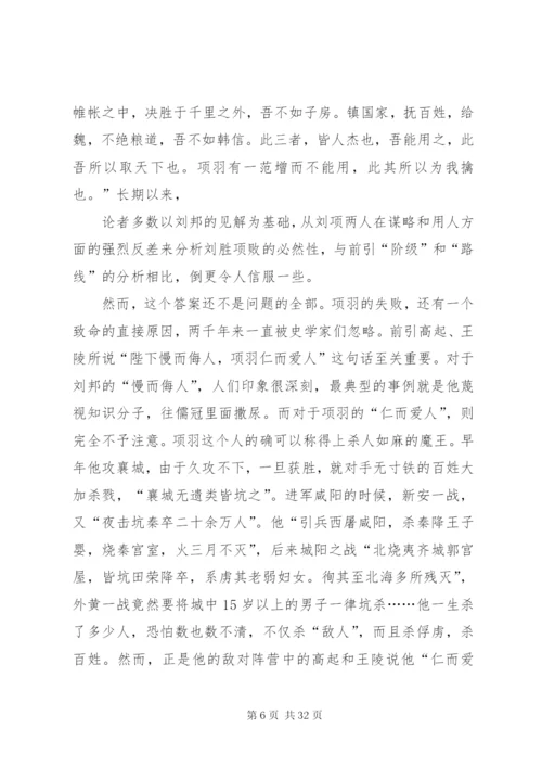 刘胜项败[优秀范文5篇].docx