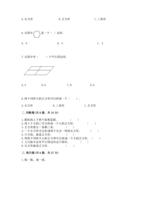 西师大版一年级下册数学第三单元 认识图形 测试卷及参考答案【最新】.docx