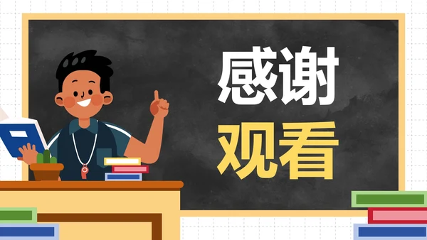 卡通人物插画黑板校园安全教育PPT模板