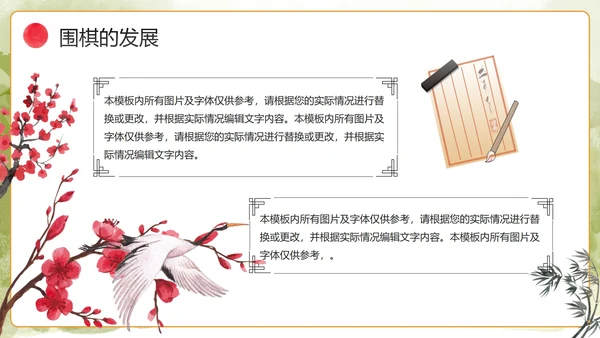 手绘中国风传统文化围棋兴趣班PPT模板