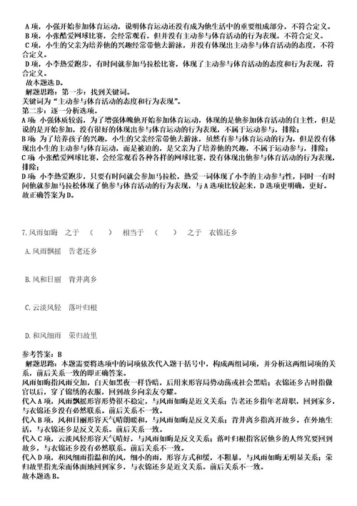 2023年四川成都市水务局所属4家事业单位招考聘用39人笔试历年难易错点考题含答案带详细解析