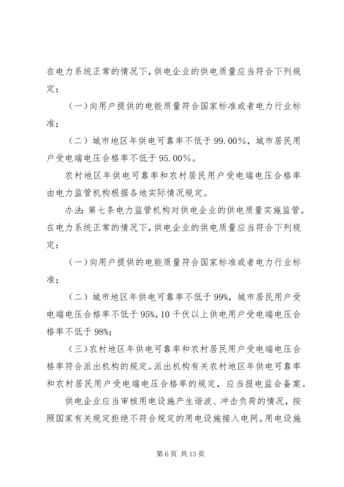 供电监管办法国家能源局 (4).docx