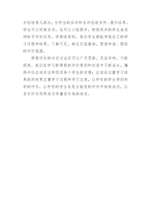 浅析民主评价偷悦体验论文.docx