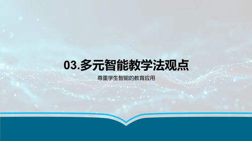 智能教学效果报告PPT模板