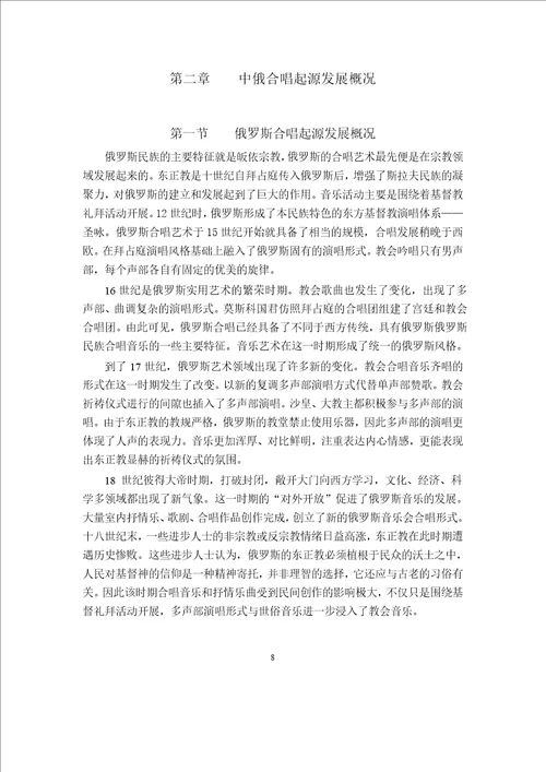 当代中俄高等教育合唱指挥教学比较研究音乐学专业毕业论文