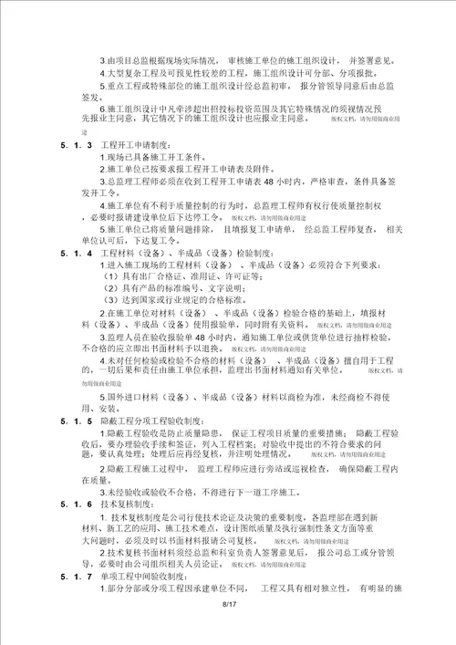 市政给排水工程监理规划