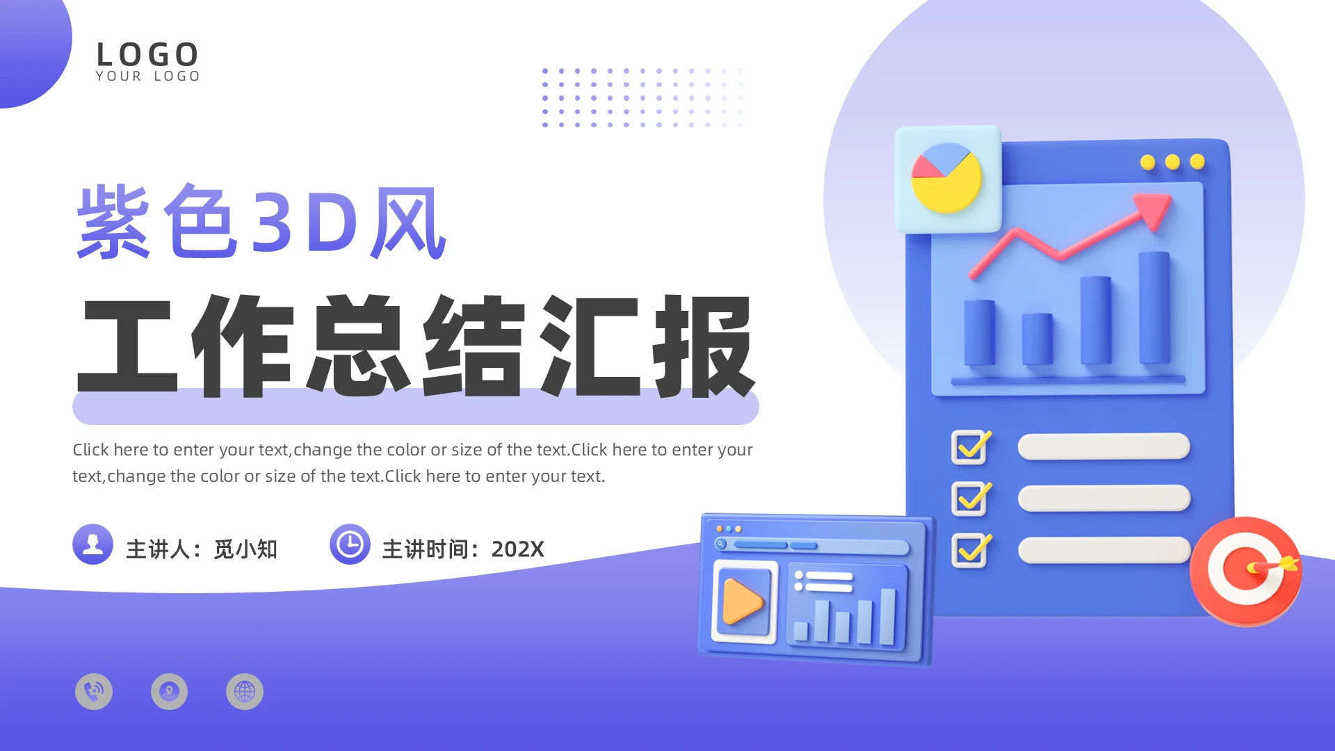 紫色3D渐变风工作总结汇报PPT模板