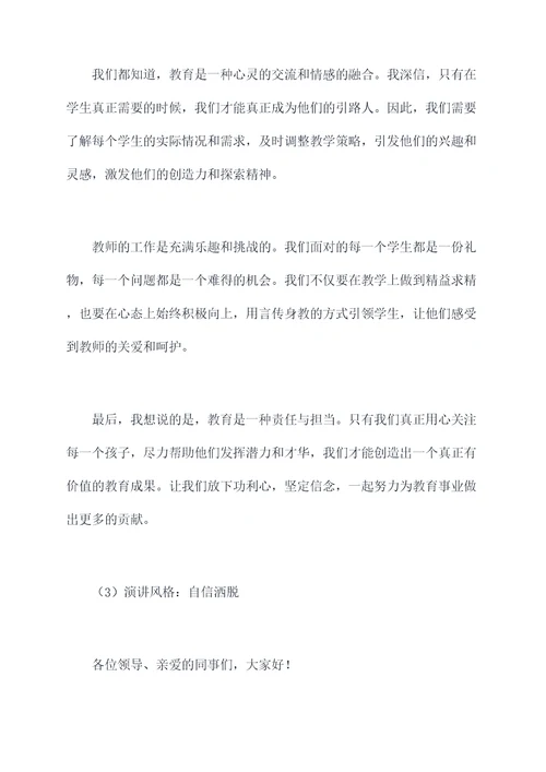 高中教师个人发言提纲