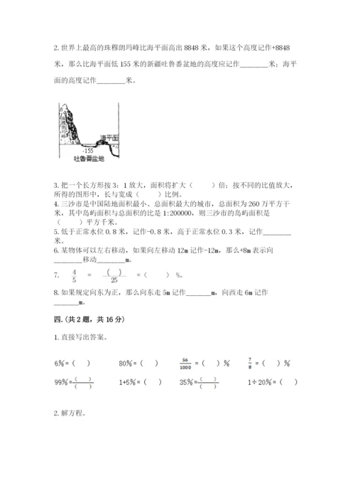 北京版数学小升初模拟试卷及答案（各地真题）.docx