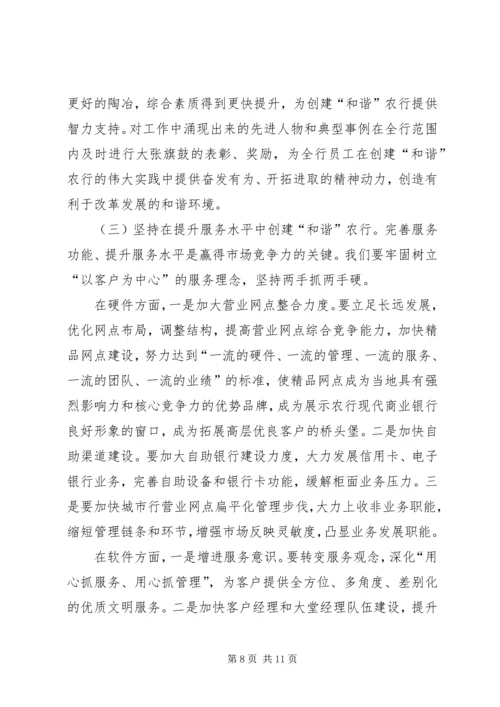 创和谐农行思考.docx