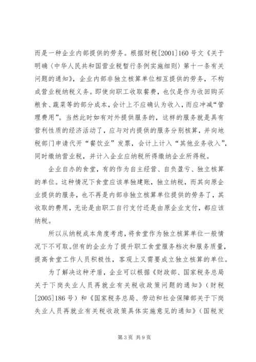 企业设立总、分支机构如何处理涉税事宜 (2).docx