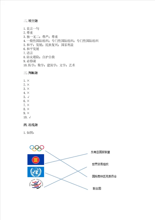 新部编版六年级下册道德与法治期末测试卷及参考答案研优卷