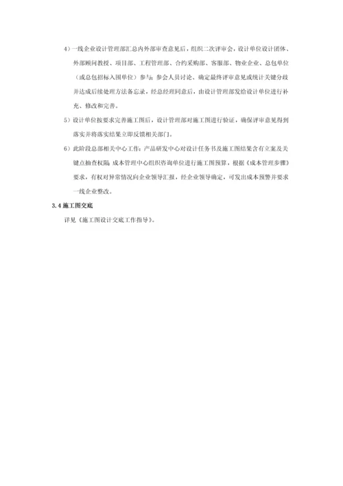 万科综合项目施工图设计管理作业流程及设计任务计划书.docx