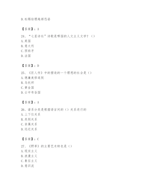 2024年国家电网招聘之文学哲学类题库带答案（轻巧夺冠）.docx