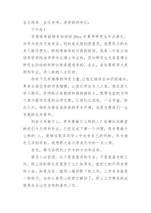 毕业典礼校友代表发言稿.docx