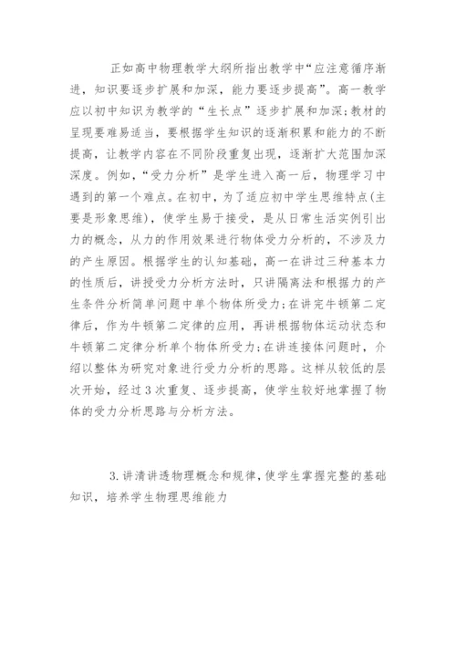 高一物理教学反思_1.docx