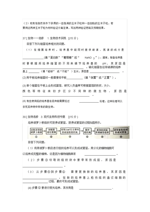 2019年高考新课标卷3理综生物部分