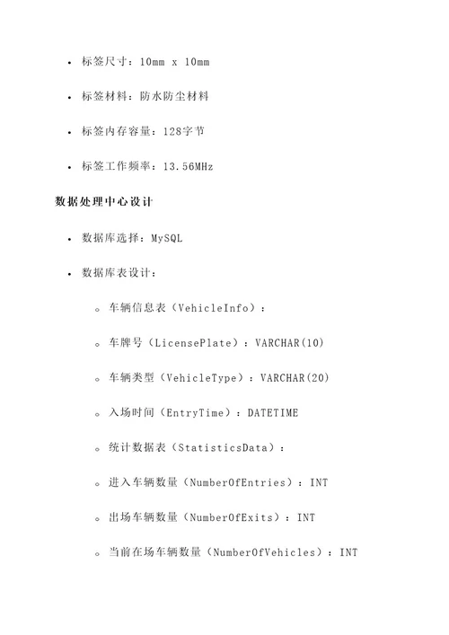 rfid智能电子车牌识别系统方案